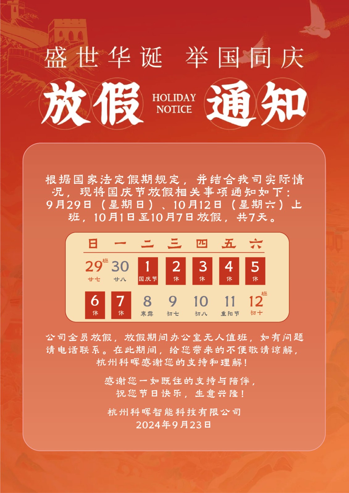国庆节放假通知-02-02.jpg