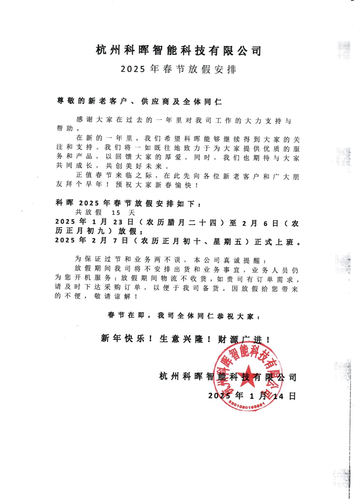 2025春节放假安排.jpg