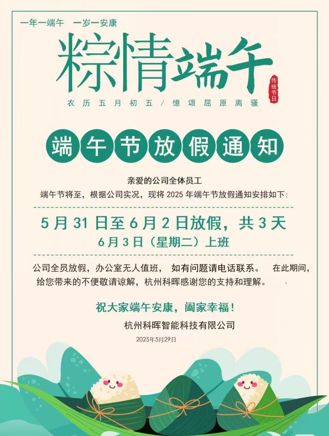 端午节放假(1).jpg
