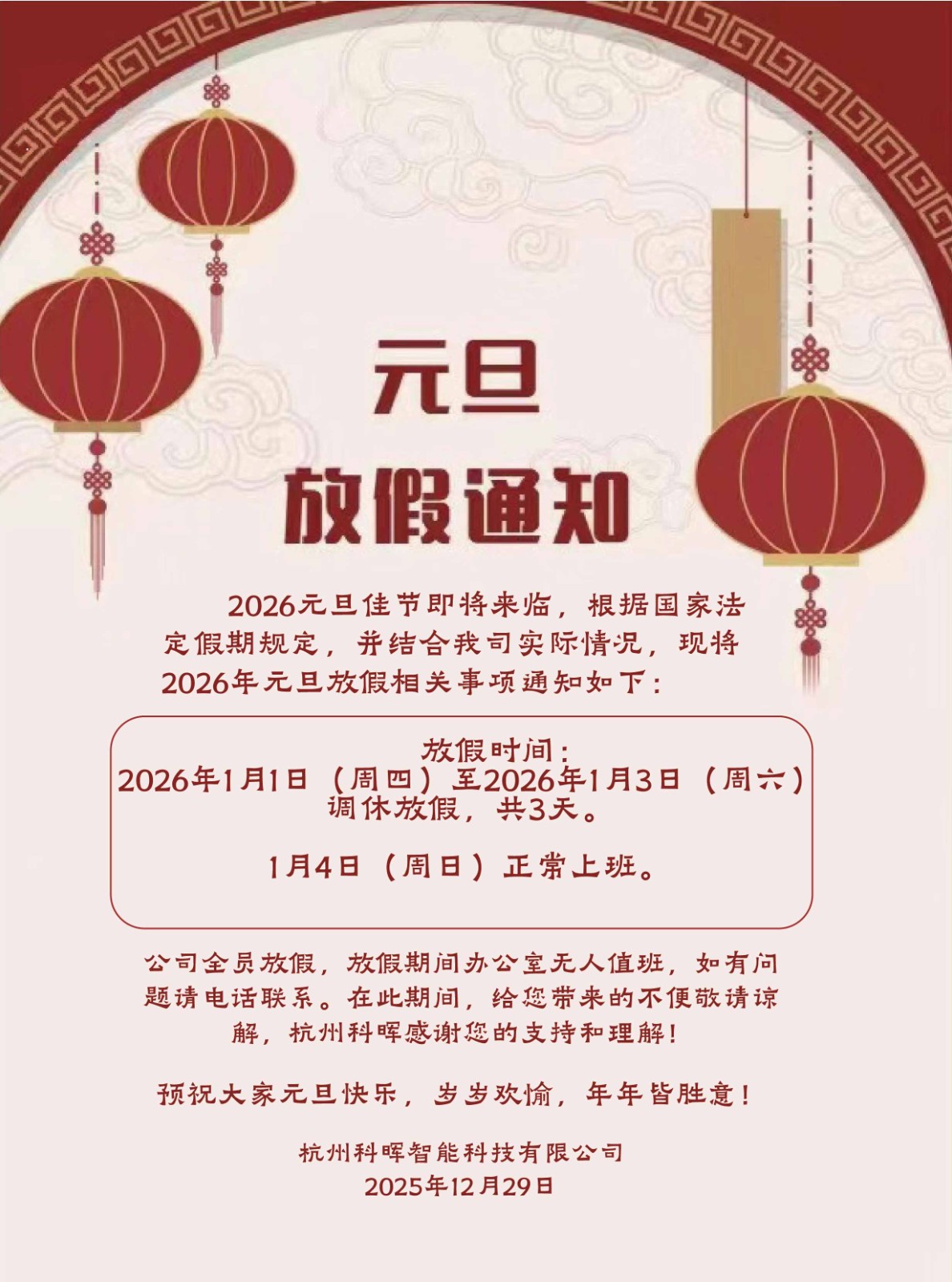 2026年元旦放假通知-01.jpg
