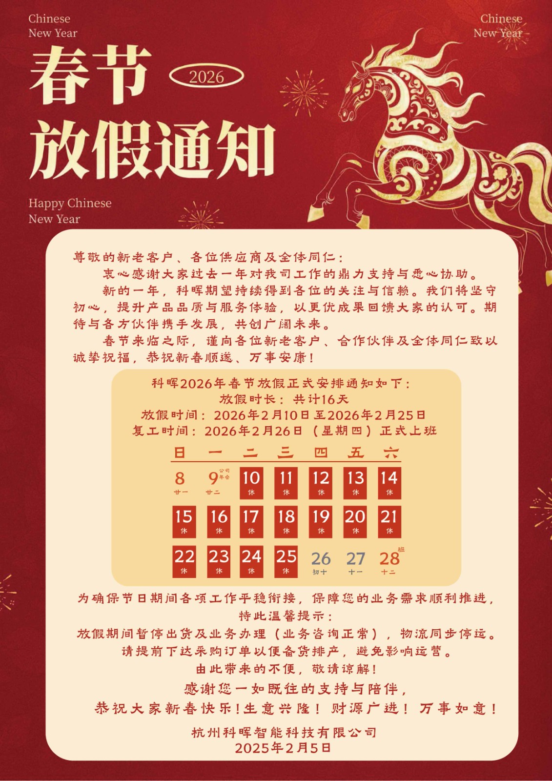 2026春节放假通知_画板 1.jpg
