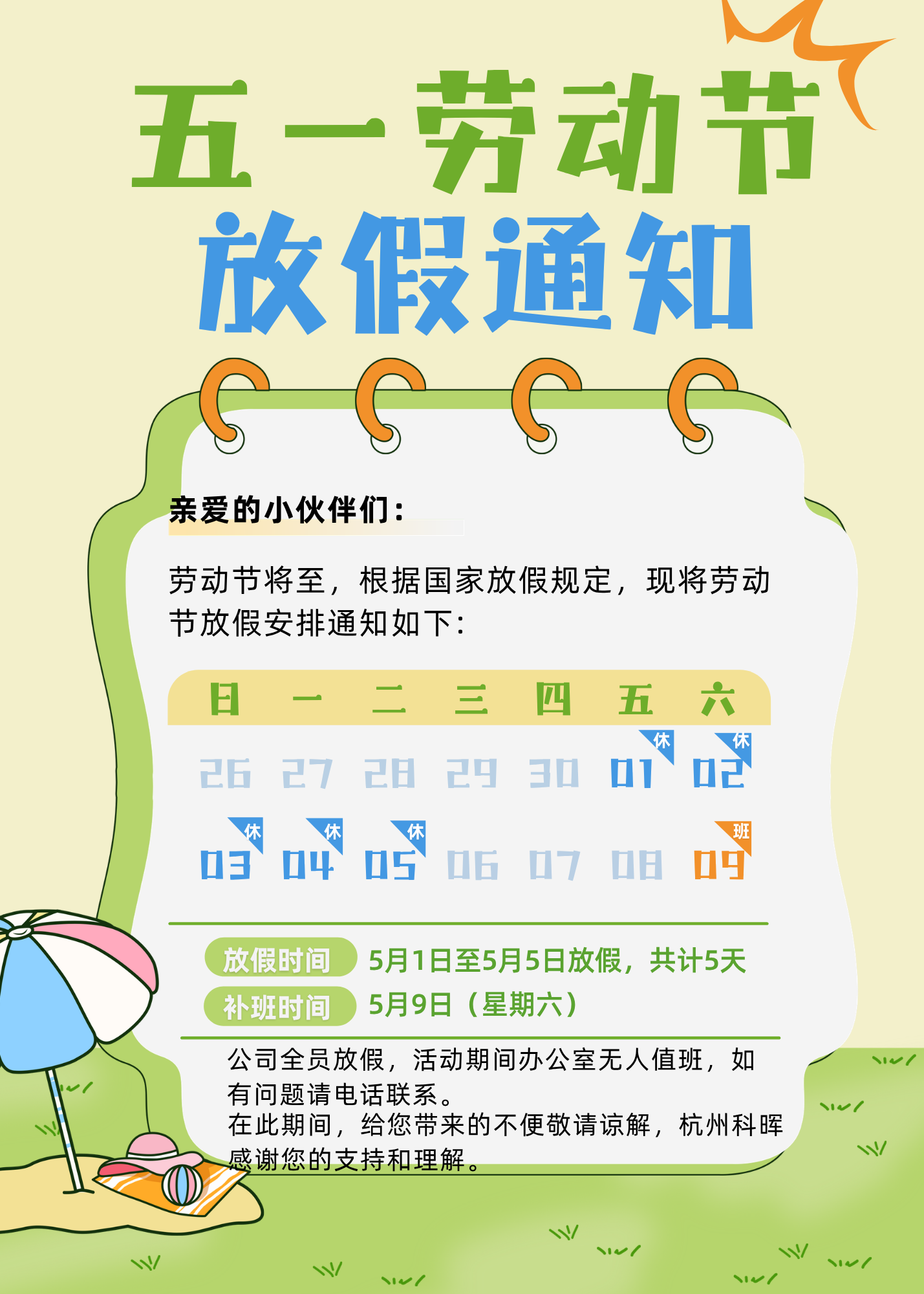 五一放假通知公告.png