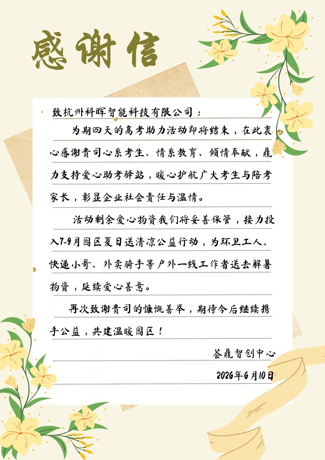高考助力-感谢信.jpg