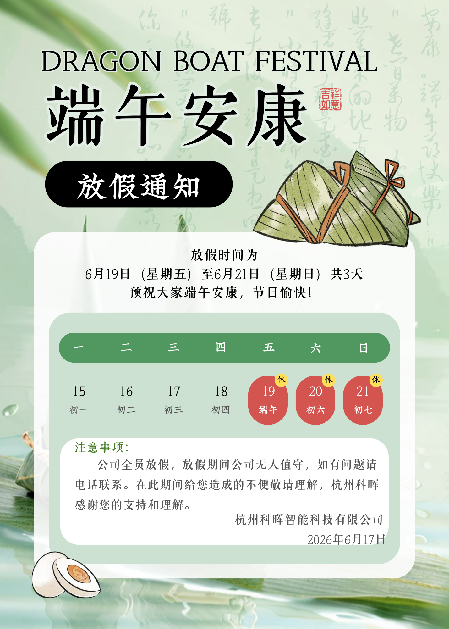 2026端午节放假通知.png